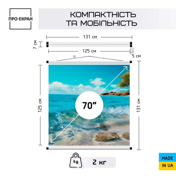 Екран для проектора ПРО-ЕКРАН 125 на 125 см (1:1), 70 дюймів