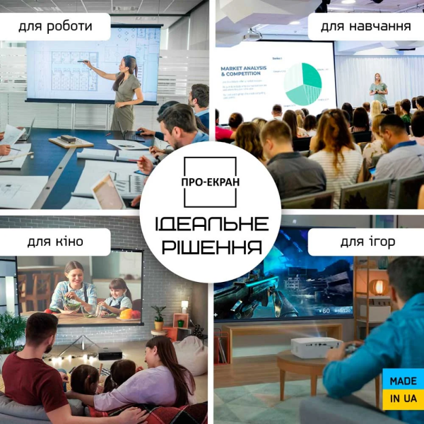 Екран для проектора ПРО-ЕКРАН 150 на 150 см (1:1), 84 дюймів