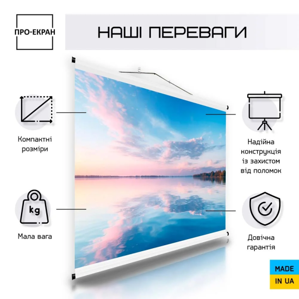 Екран для проектора ПРО-ЕКРАН 150 на 150 см (1:1), 84 дюймів