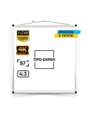 Екран для проектора ПРО-ЕКРАН 175 на 175 см (1:1), 97 дюймів