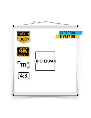 Екран для проектора ПРО-ЕКРАН 200 на 200 см (1:1), 111 дюймів