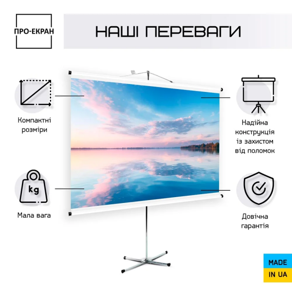 Екран на штативі ПРО-ЕКРАН 150 на 150 см (1:1), 84 дюйми