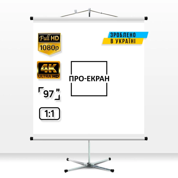 Екран на штативі ПРО-ЕКРАН 175 на 175 см (1:1), 97 дюймів