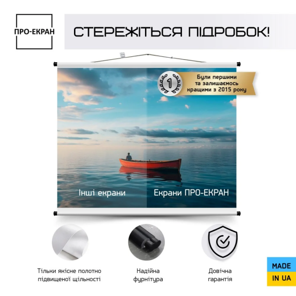 Екран для проектора ПРО-ЕКРАН 360 на 270 см (4:3), 177 дюймів