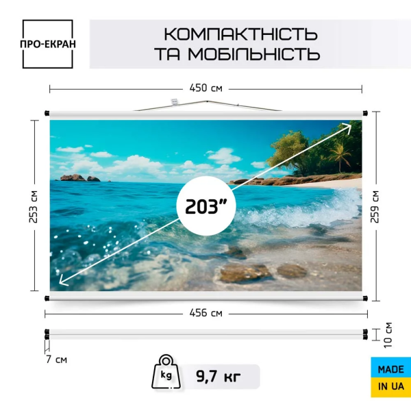 Екран для проектора ПРО-ЕКРАН 450 на 253 см (16:9), 203 дюйми