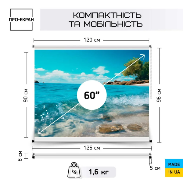 Рулонний екран для проектора ПРО-ЕКРАН 120х90 см (4:3), 60 дюймів