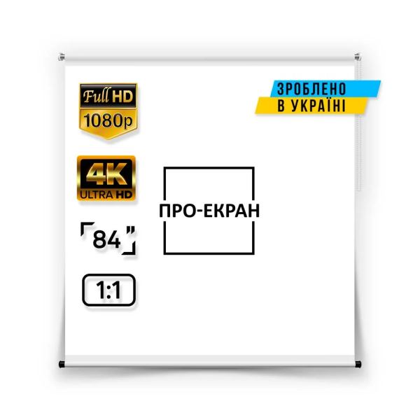 Рулонний екран для проектора ПРО-ЕКРАН 150х150 см (1:1), 84 дюймів Рулонний екран для проектора ПРО-ЕКРАН 150х150 см (1:1), 84 дюймів