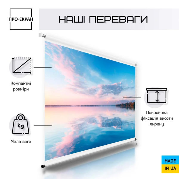 Рулонний екран для проектора ПРО-ЕКРАН 150х150 см (1:1), 84 дюймів Рулонний екран для проектора ПРО-ЕКРАН 150х150 см (1:1), 84 дюймів