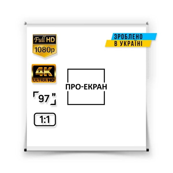 Рулонний екран для проектора ПРО-ЕКРАН 175х175 см (1:1), 97 дюймів Рулонний екран для проектора ПРО-ЕКРАН 175х175 см (1:1), 97 дюймів
