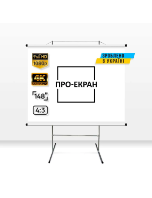 Екран для проектора ПРО-ЕКРАН на тринозі 300 на 225 см (4:3), 148
