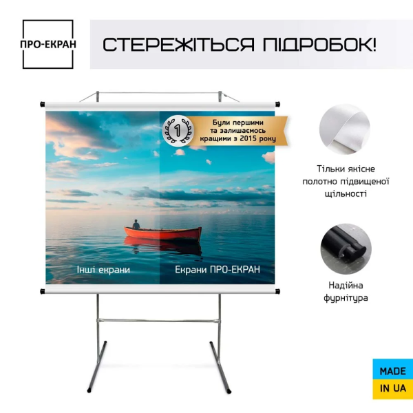 Екран для проектора ПРО-ЕКРАН на тринозі 320 на 240 см (4:3), 158 дюймів