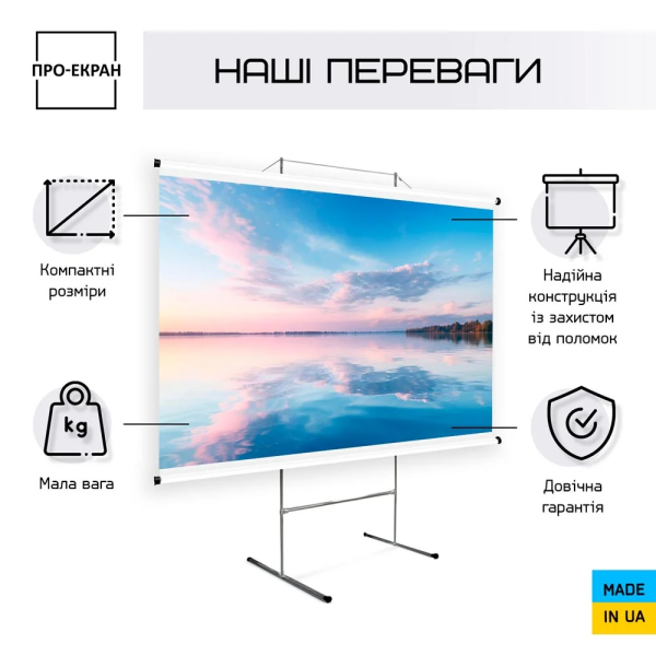 Екран для проектора ПРО-ЕКРАН на тринозі 360 на 270 см (4:3), 177 дюймів