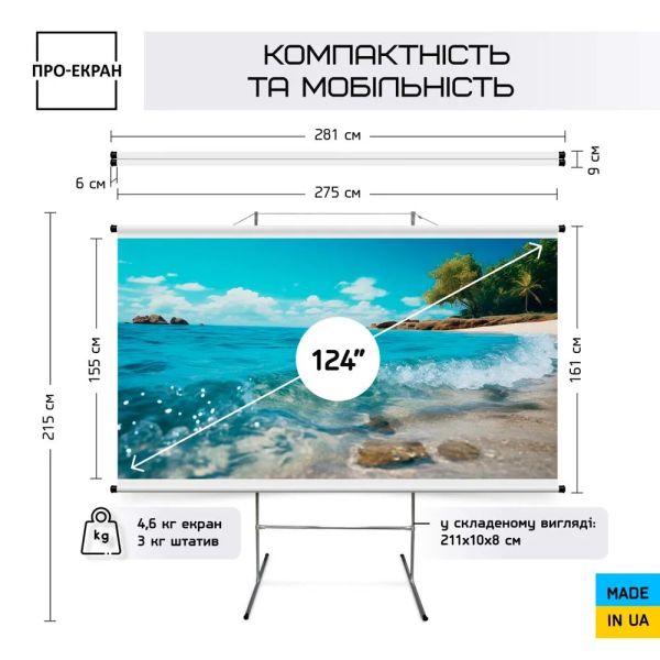 Екран для проектора ПРО-ЕКРАН на тринозі 275 на 155 см (16:9), 124