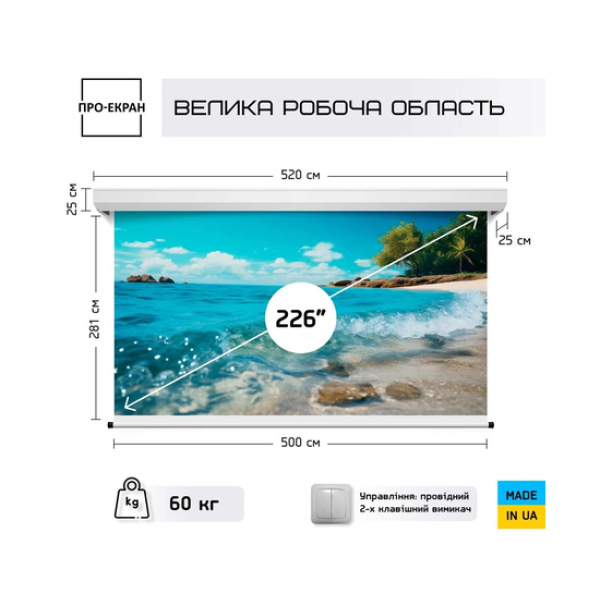 Моторизований екран ПРО-ЕКРАН MC-H500, 500х281 см (16:9), 226 дюймів