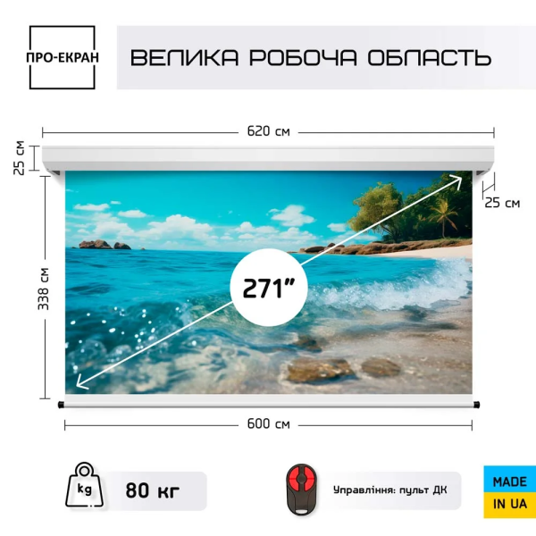 Моторизований екран ПРО-ЕКРАН RC-H600, 600х338 см (16:9), 271 дюйм