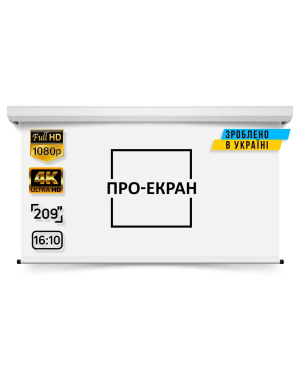 Моторизований екран ПРО-ЕКРАН MC-W450, 450х281 см (16:10), 209 дюймів