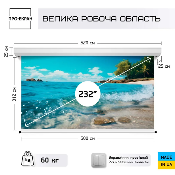 Моторизований екран ПРО-ЕКРАН MC-W500, 500х312 см (16:10), 232 дюйми