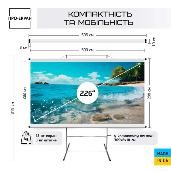 Екран для проектора ПРО-ЕКРАН на тринозі 500 на 282 см (16:9), 226 дюймів