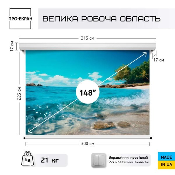Моторизований екран ПРО-ЕКРАН MC-T300, 300х225 см (4:3), 148 дюймів