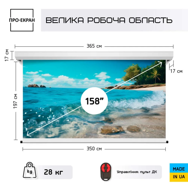 Моторизований екран ПРО-ЕКРАН RC-H350, 350х197 см (16:9), 158 дюймів