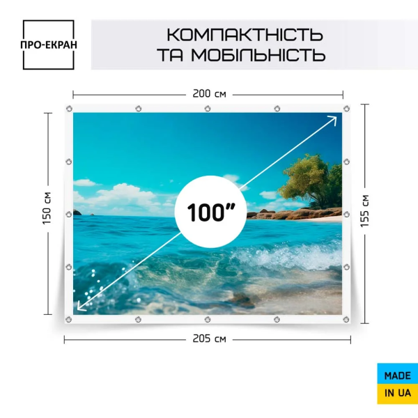 Екран прямої проекції ПРО-ЕКРАН на люверсах 200 на 150 (4:3), 100 дюймів