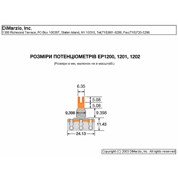 Потенціометр 250 кОм, для електрогітари DIMARZIO EP1200 CUSTOM TAPER POTENTIOMETER 250K