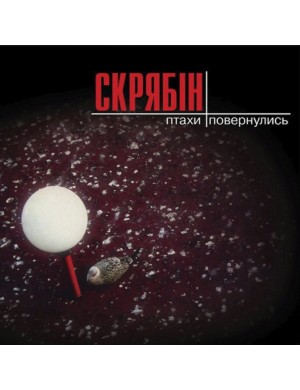 Виниловая пластинка Скрябин - Птицы вернулись [LP]