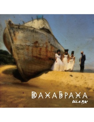 Виниловая пластинка ДахаБраха – Путь (Colored Vinyl) [2LP]