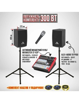 Акустический комплект SET8 (300 Вт.)