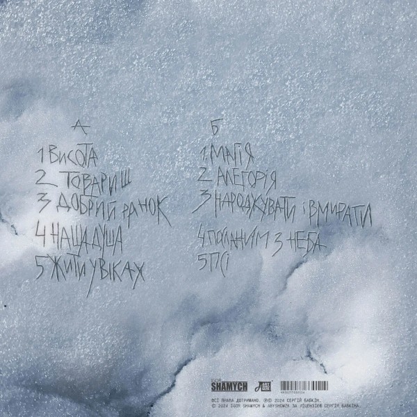 Вінілова платівка Сергій Бабкін - Лютий [LP]