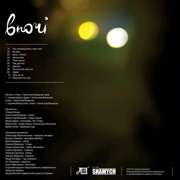 Вінілова платівка  Святослав Вакарчук - Вночі [LP]