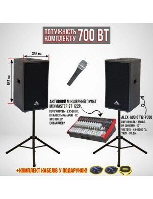 Акустический комплект SET12 (700 Вт.)
