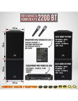 Акустический комплект SET15 (2200 Вт.)