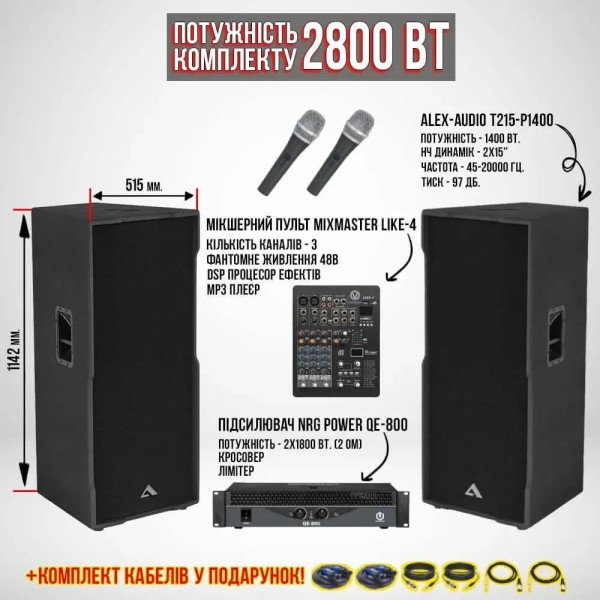 Акустичний комплект SET215 (2800 Вт.) Акустичний комплект SET215 (2800 Вт.)