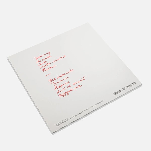 Вінілова платівка Max Barskih - Зорепад [LP]