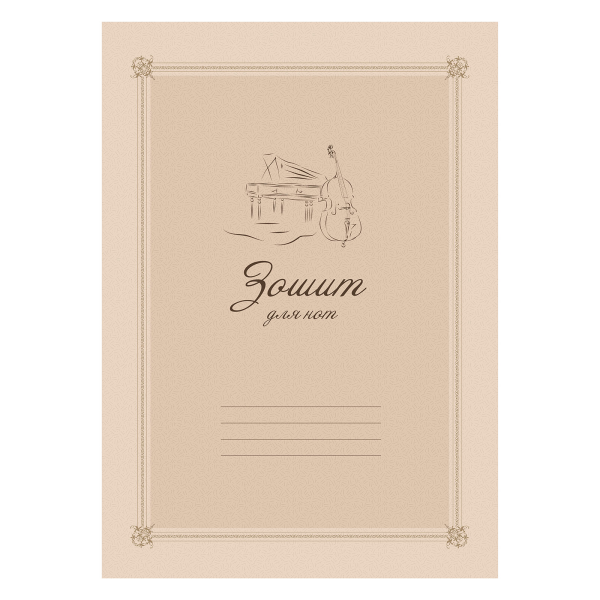 Нотний зошит FZONE MPB-12 (12 аркушів) Нотний зошит FZONE MPB-12 (12 аркушів)