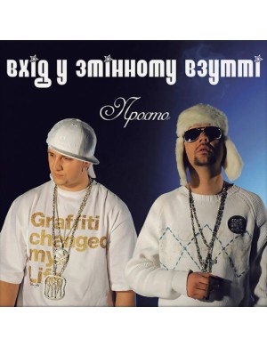 Виниловая пластинка Вход В Сменной Обуви - Просто (Colored Vinyl) [LP]