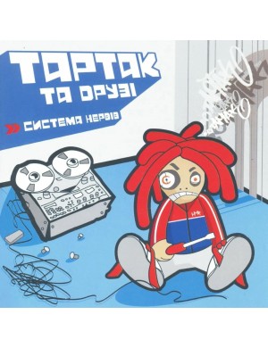Виниловая пластинка Тартак – Система нервов (Colored Vinyl) [2LP]