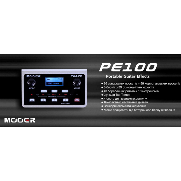 Гітарний процесор ефектів MOOER PE100