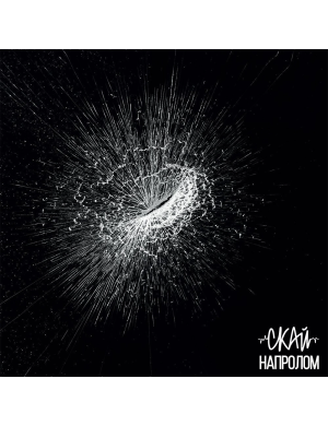 Виниловая пластинка СКАЙ - Напролом (Picture Disc) [LP]