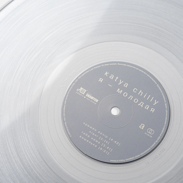Вінілова платівка Катя Chilly - Я молодая (Clear Vinyl) [2LP]