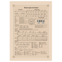 Учебная и музыкальная литература